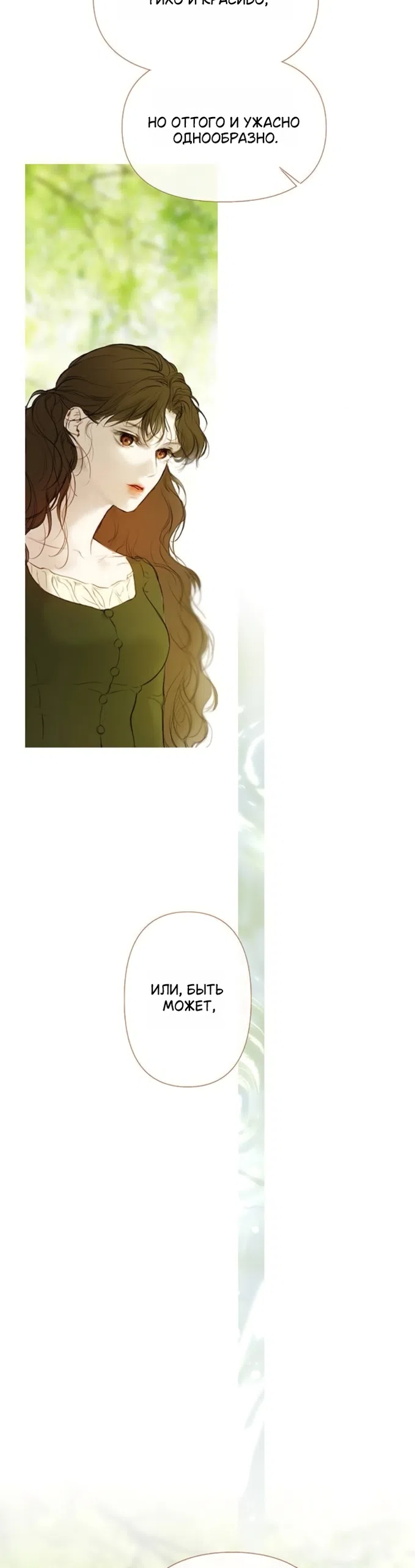 Страница 53 главы 6 манги Лимонный лес / Lemon Tree Forest