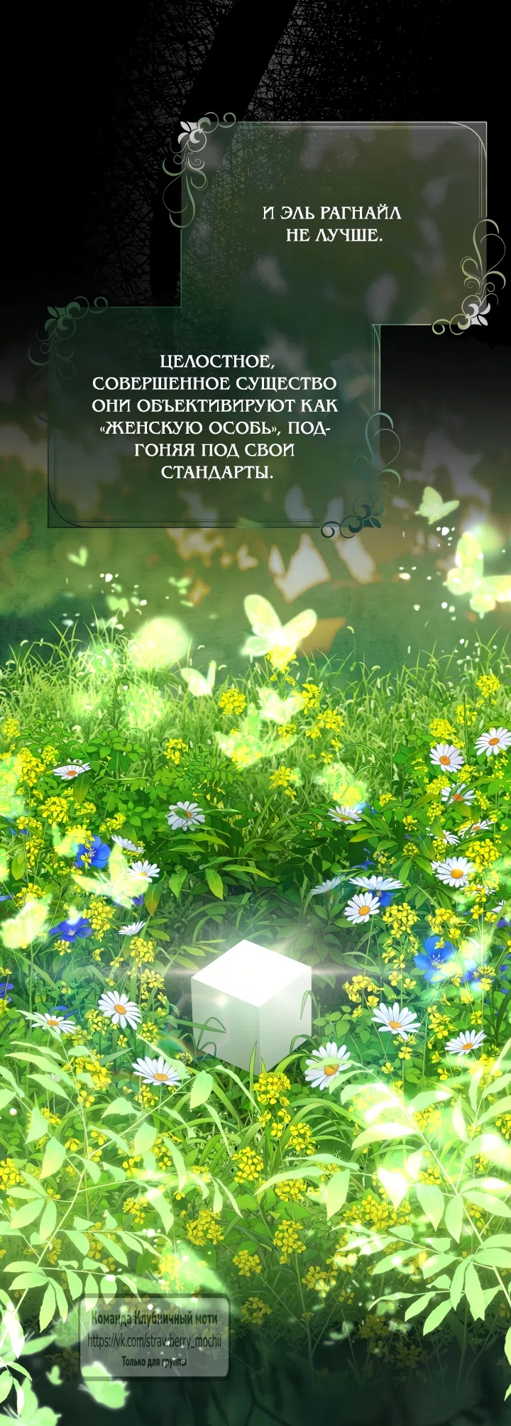 Страница 53 главы 54 манги На краю скрытой зелени / At the End of the Hidden Greenery