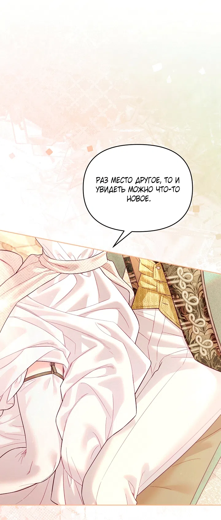 Страница 53 главы 23 манги Клетка коллекционера / Collector's Cage