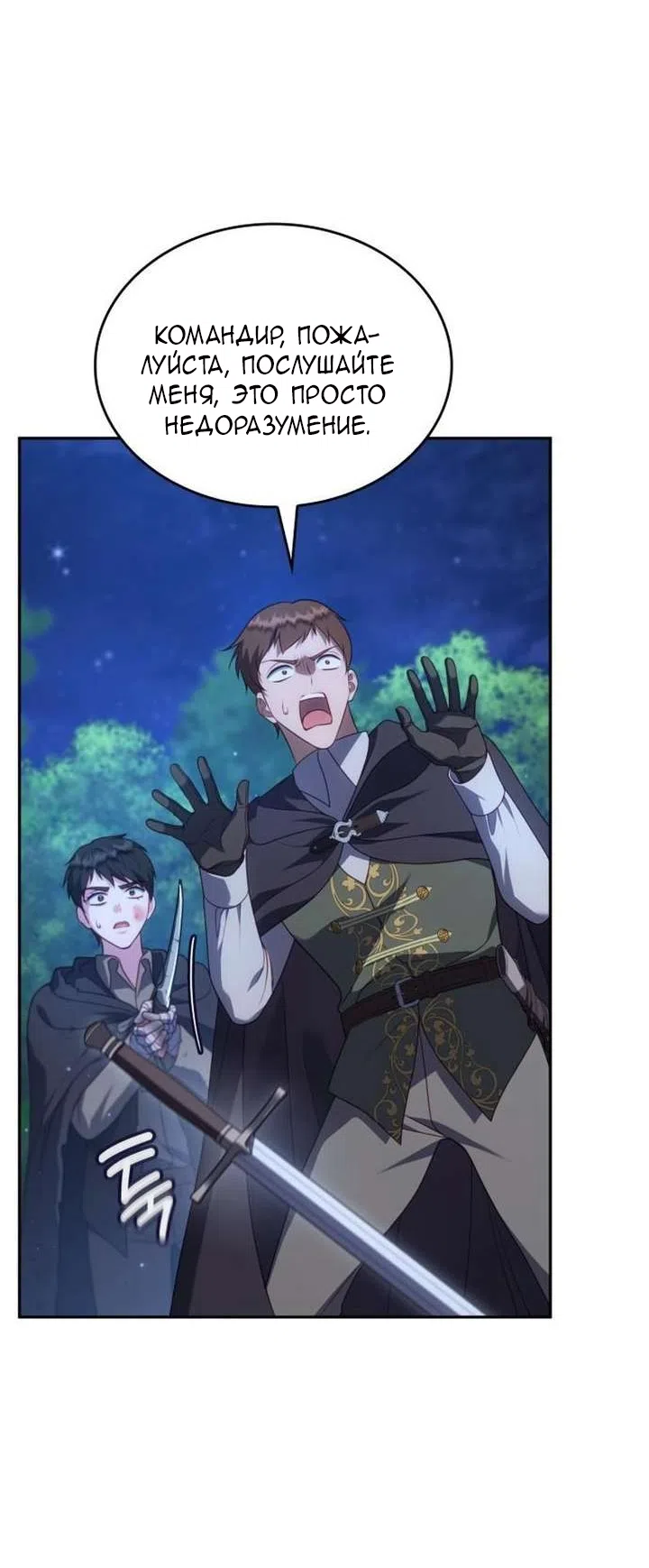 Страница 52 главы 43 манги Говоря словами особого брачного контракта / In a Special Contract's Name