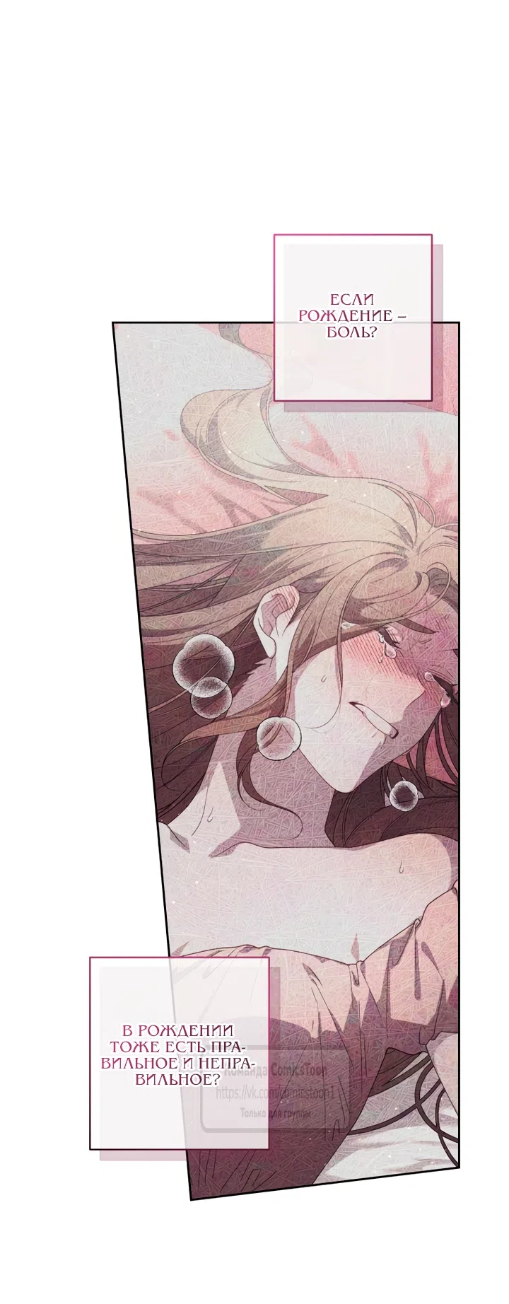 Страница 53 главы 114 манги Ручной зверь злодейки / The Villainess Tames the Beast