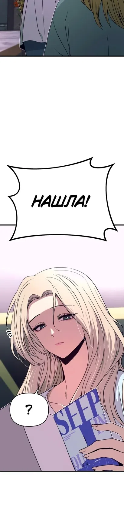 Страница 53 главы 69 манги Моя биас садится на последний поезд / My Bias Gets on the Last Train