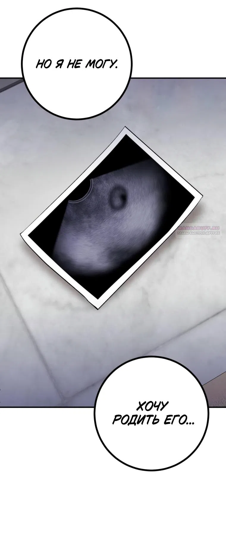 Страница 53 главы 16 манги Встречайся, не то умрешь / If You Can't Date, You Die!