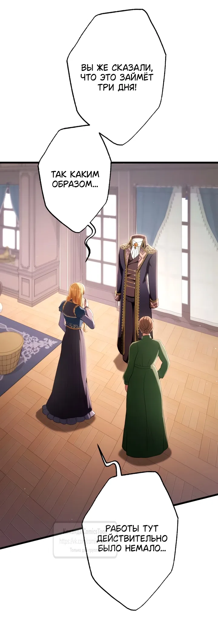 Страница 53 главы 77 манги Варварское предложение / Barabaric Proposal