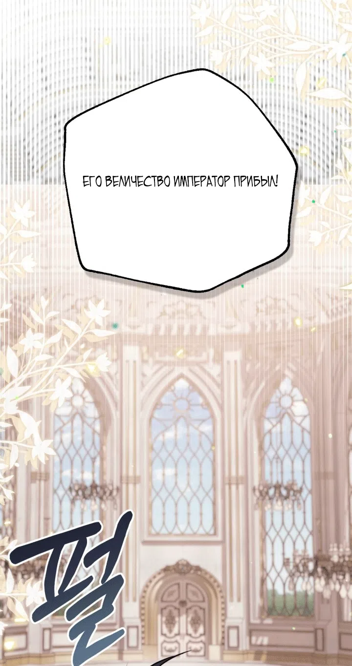 Страница 53 главы 105 манги Здесь нет места фальшивкам / Philomel the Fake