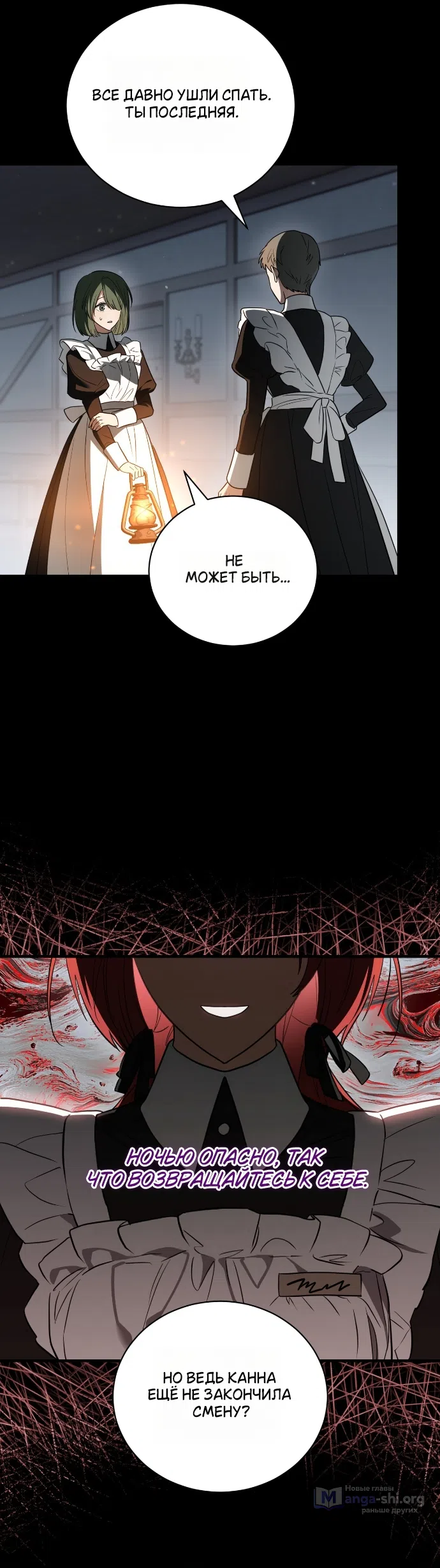 Страница 53 главы 12 манги Моё перерождение стало историей о призраках / My Possession Became a Ghost Story