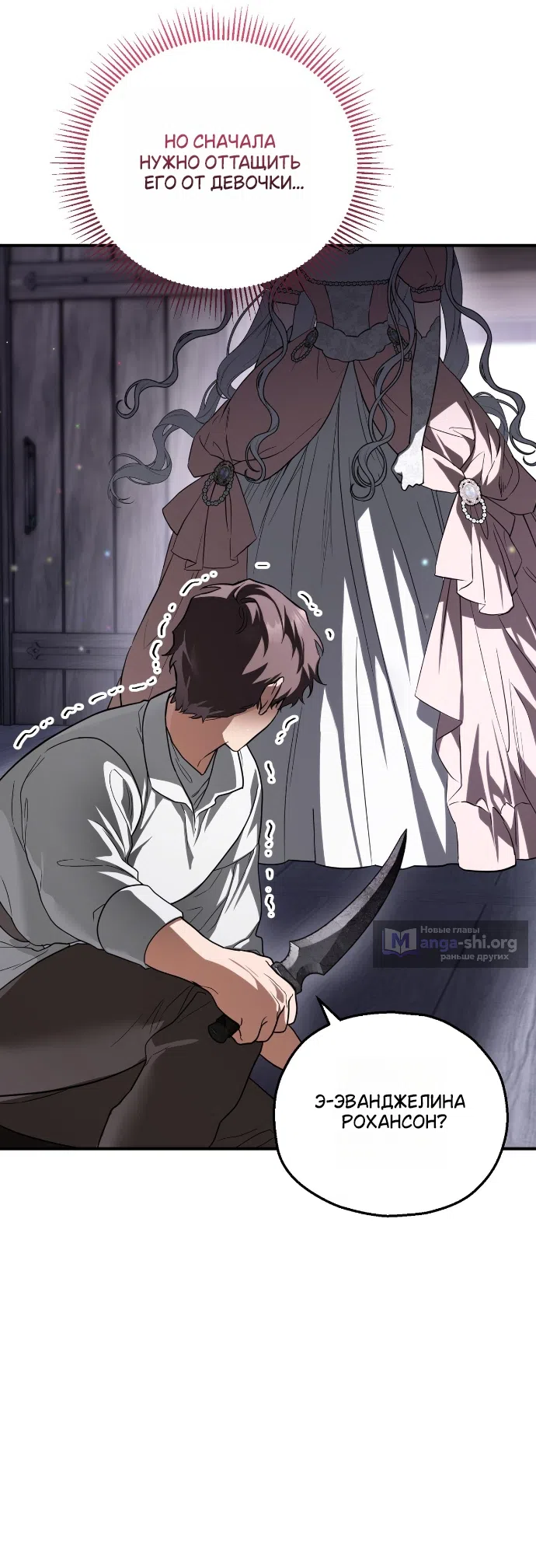 Страница 53 главы 5 манги Моё перерождение стало историей о призраках / My Possession Became a Ghost Story