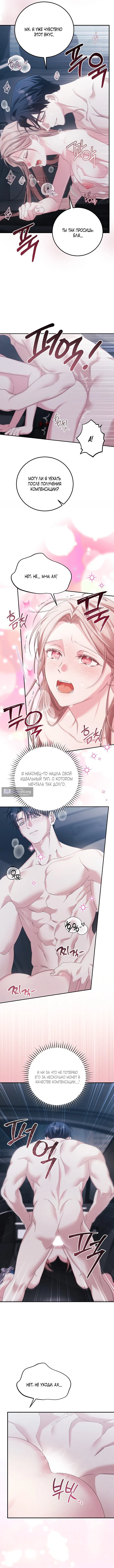 Страница 10 главы 12 манги Покорная беременность / Obedient Pregnancy