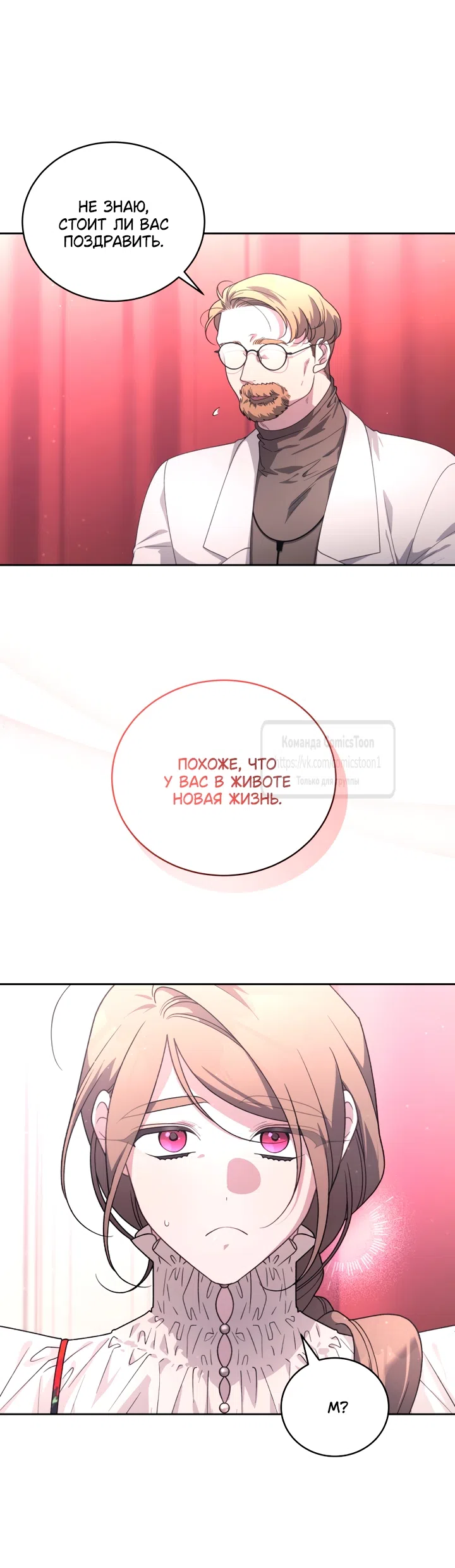 Страница 53 главы 112 манги Ручной зверь злодейки / The Villainess Tames the Beast