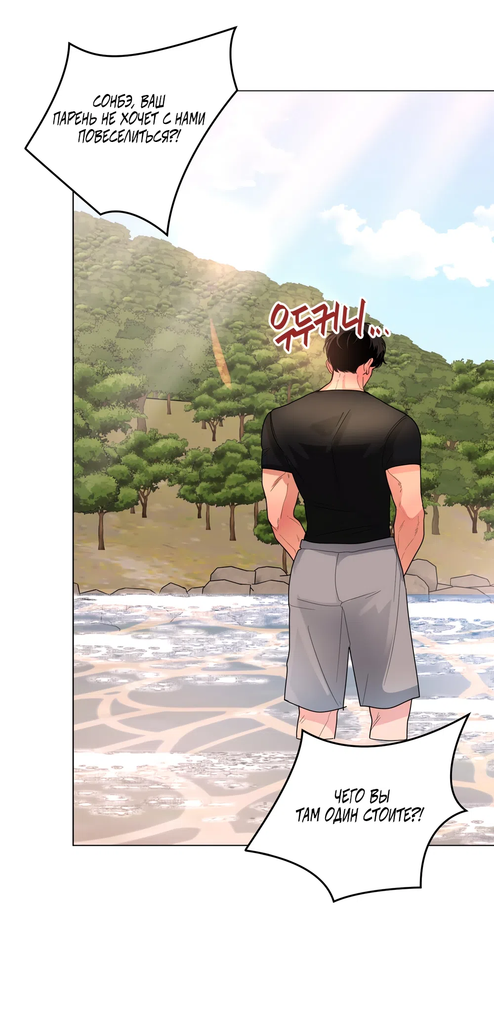 Страница 53 главы 32 манги Мне нравятся симпатичные парни-ботаники?! / I like handsome nerd guys?!