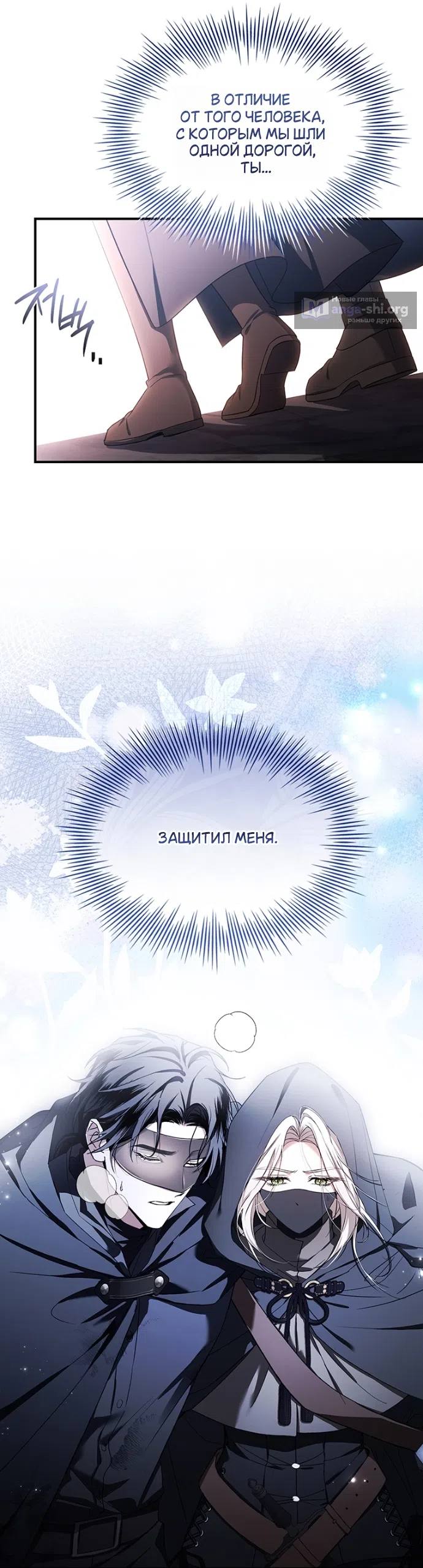 Страница 53 главы 29 манги Я лишу тебя короны / The Crown I Will Seize