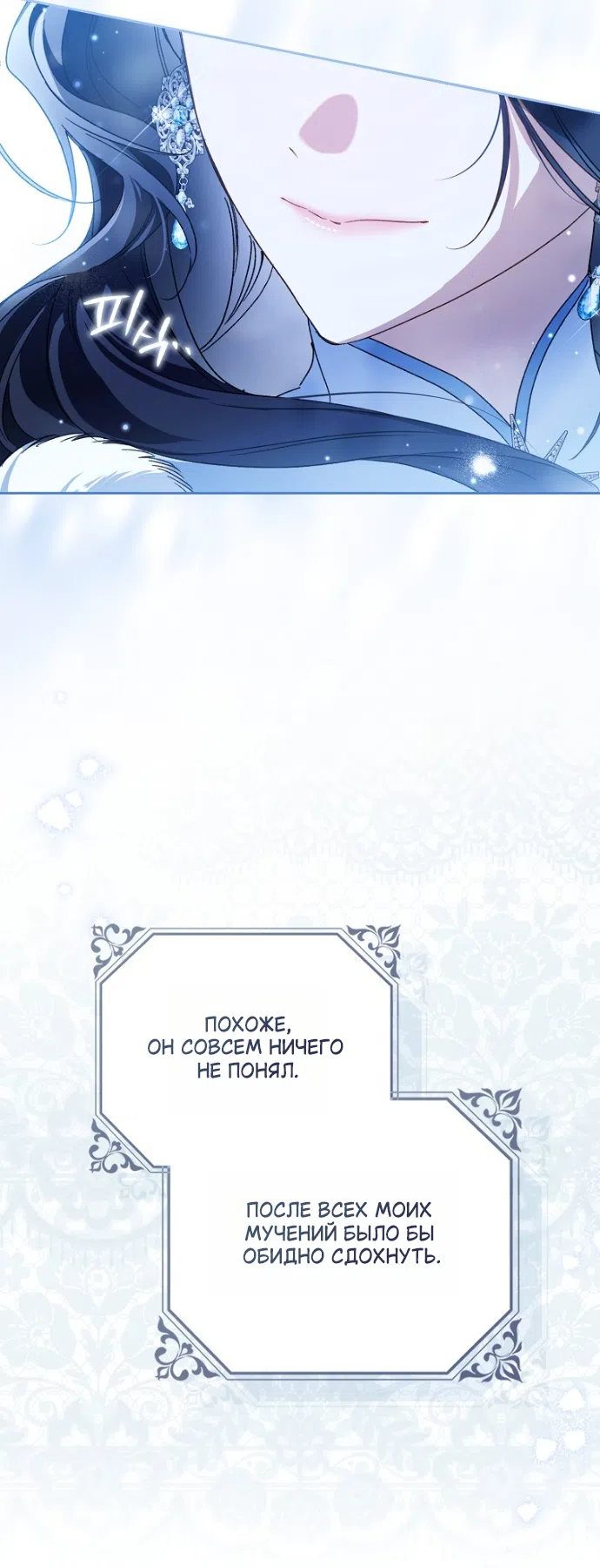 Страница 53 главы 42 манги Маркиза Марон / Marquis Maron