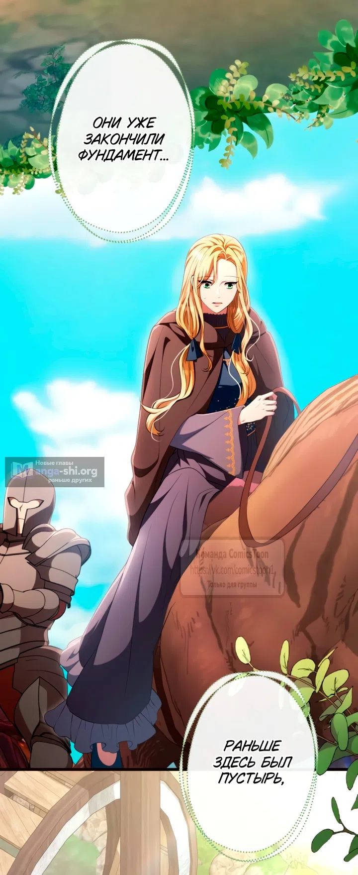 Страница 53 главы 78 манги Варварское предложение / Barabaric Proposal