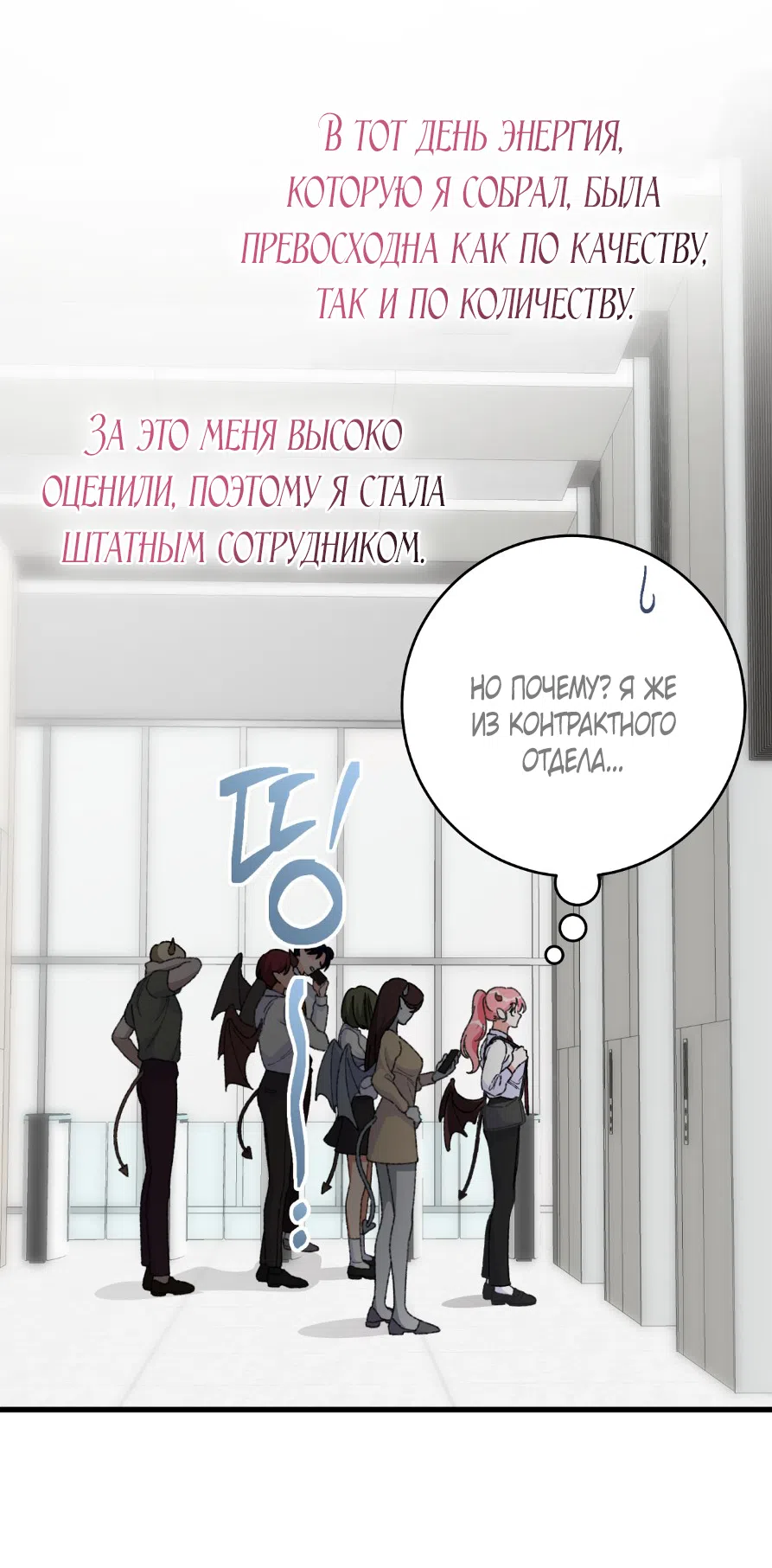 Страница 53 главы 4 манги Я же сказала, что я не суккуб! / Seriously, I'm Not a Succubus!