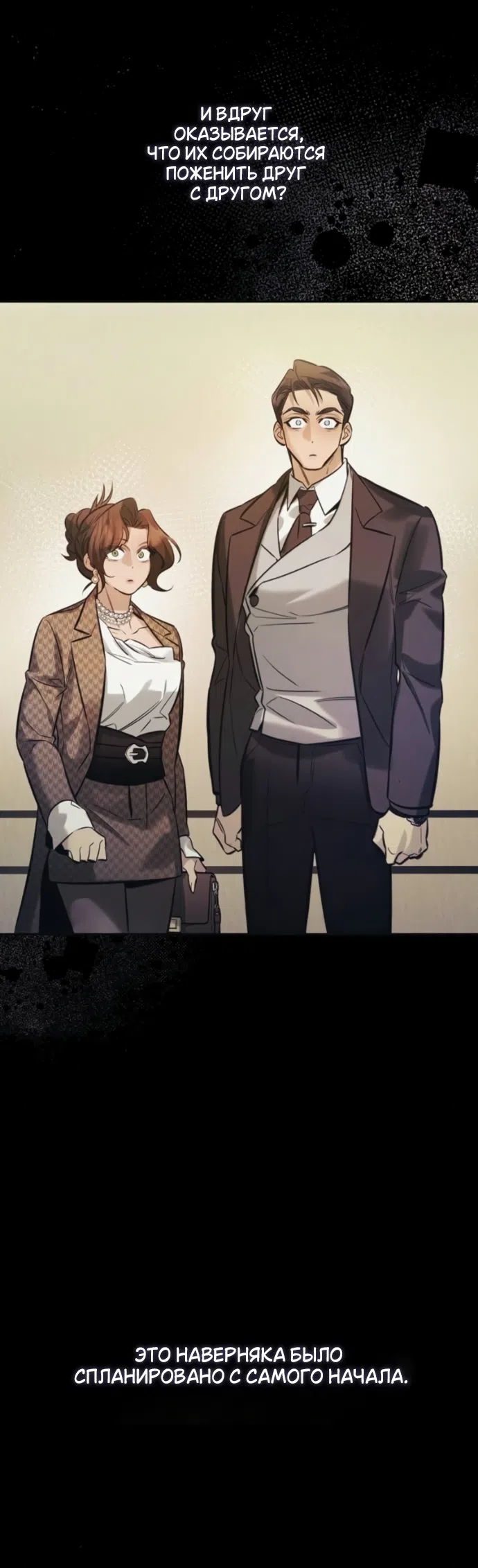 Страница 53 главы 9 манги Узы, что связывают нас / Ties That Bind Us