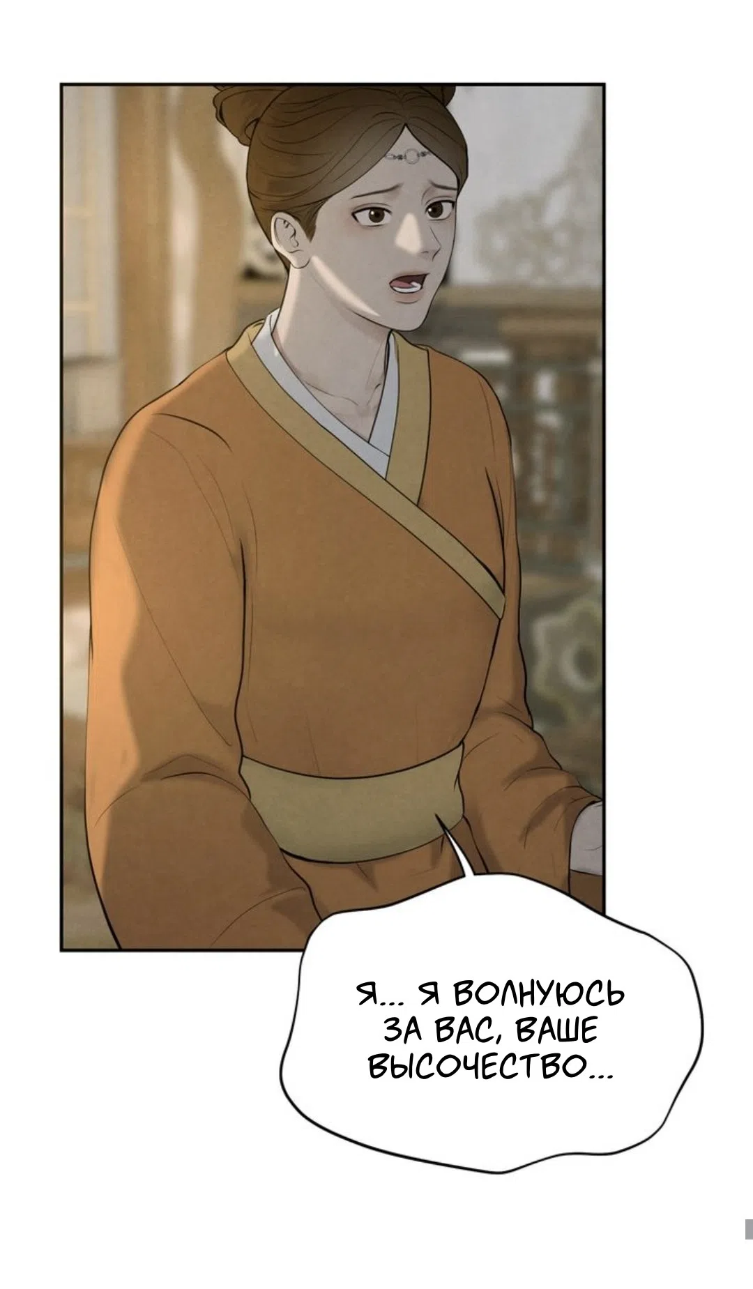 Страница 53 главы 12 манги Под опавшим цветком / Beneath the Fallen Bloom