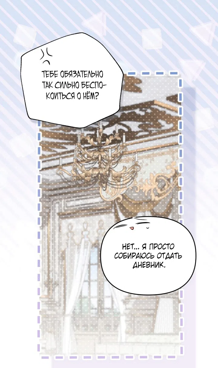 Страница 53 главы 104 манги Здесь нет места фальшивкам / Philomel the Fake