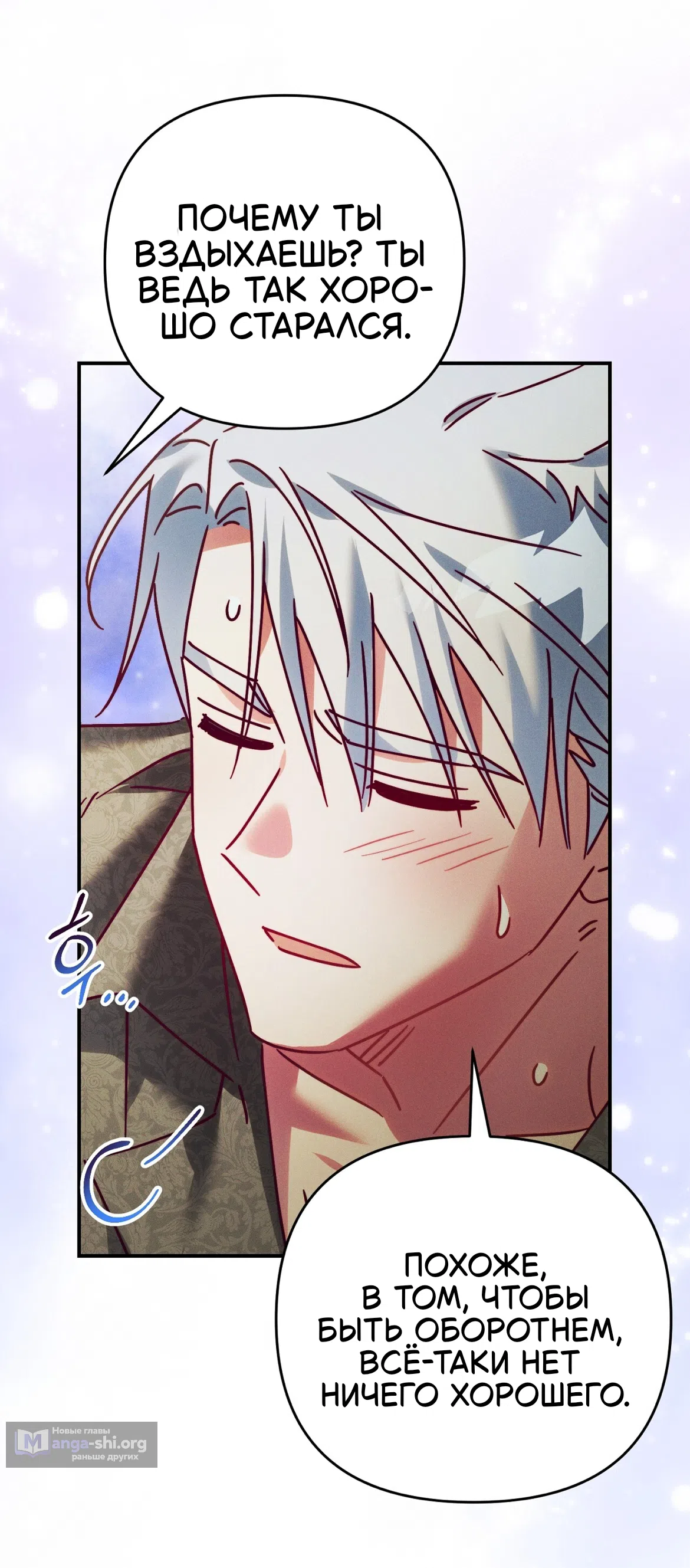 Страница 53 главы 40 манги Тайна герцога-волка / Secret of the Wolf Duke