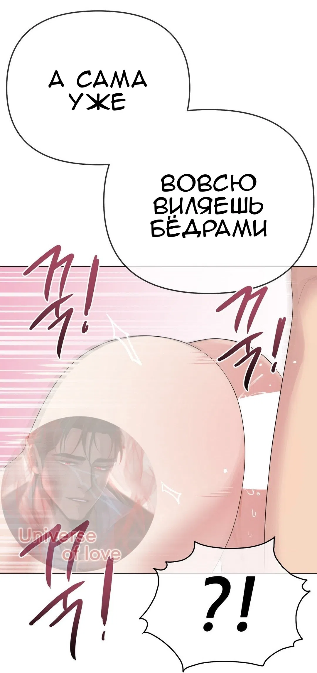Страница 53 главы 17 манги Парень зверь / baby beast