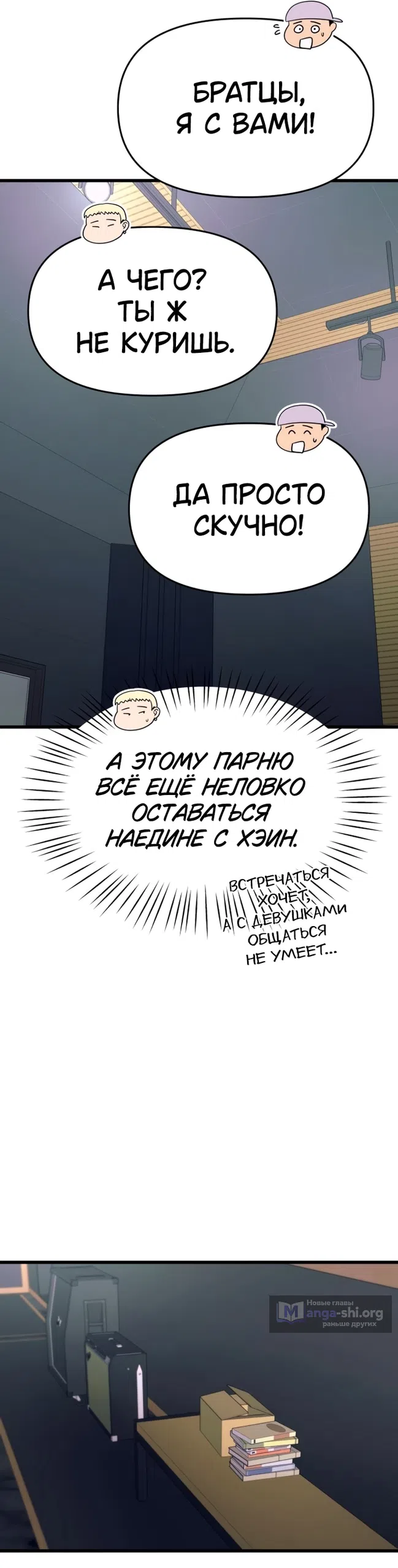 Страница 53 главы 70 манги Моя биас садится на последний поезд / My Bias Gets on the Last Train