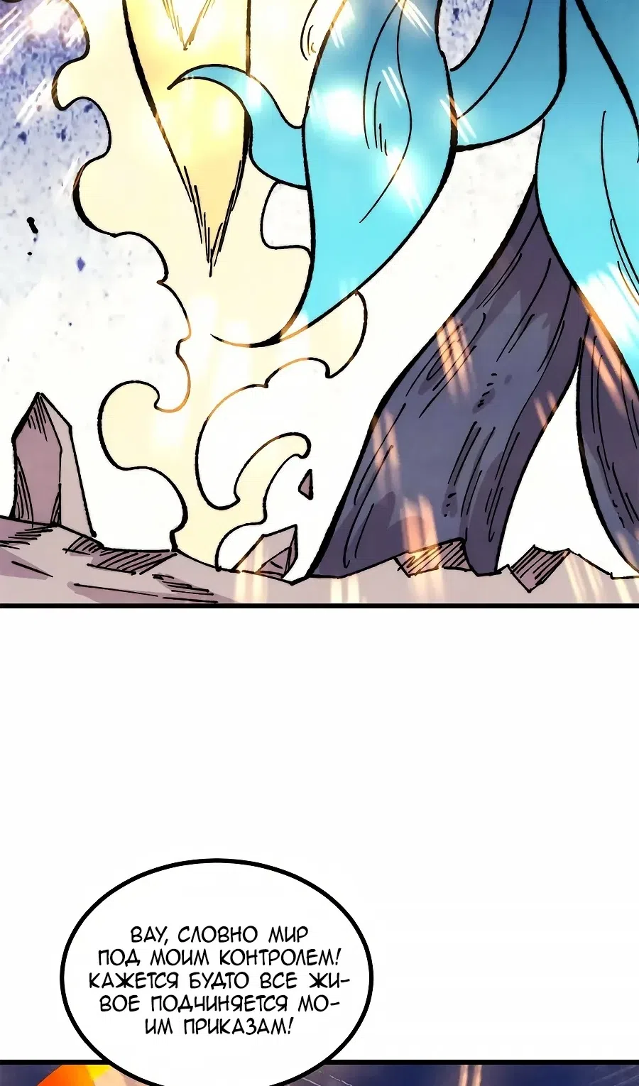 Страница 53 главы 498 манги Сильнейшая секта на все века / All Hail the Sect Leader