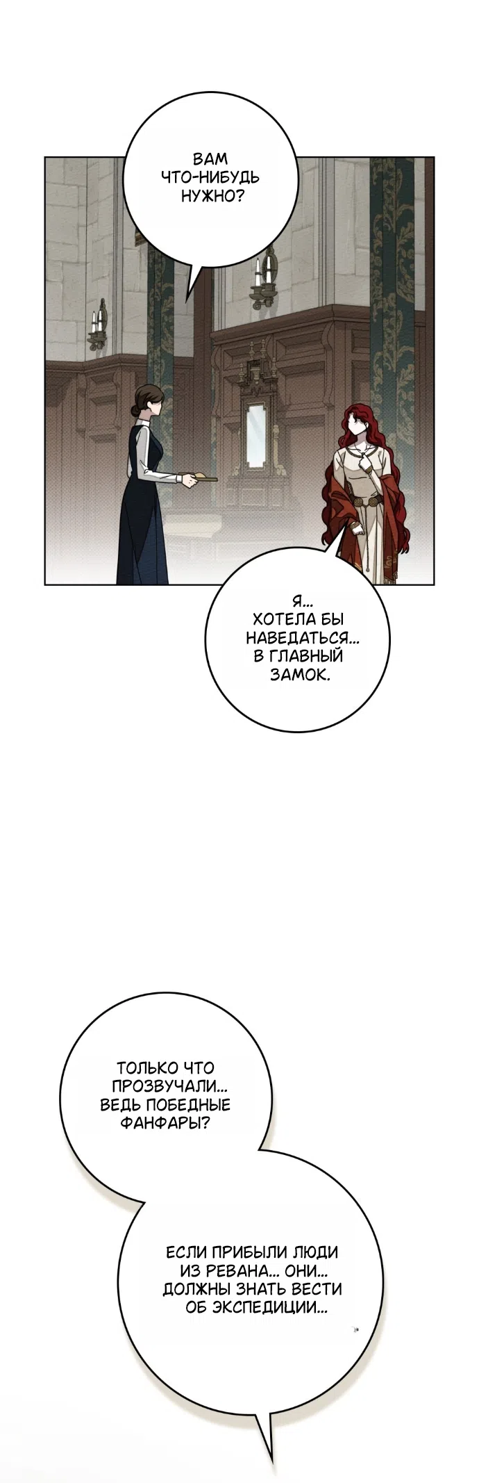 Страница 53 главы 142 манги Под дубом / Under the Oak Tree