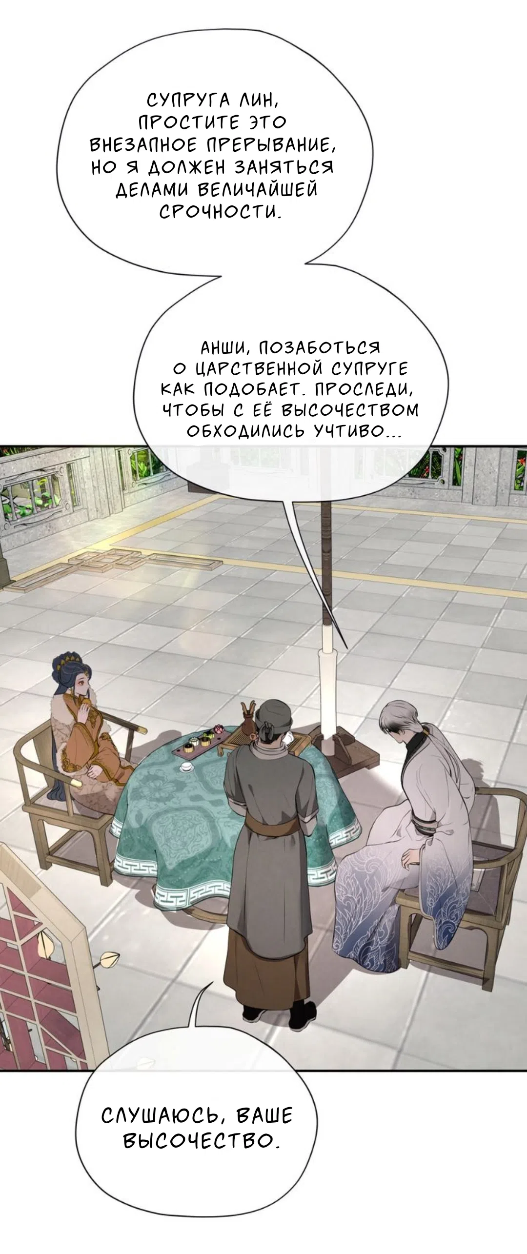 Страница 53 главы 7 манги Под опавшим цветком / Beneath the Fallen Bloom