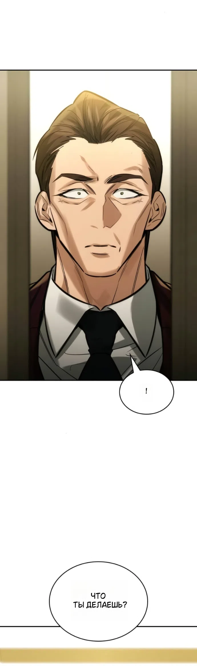 Страница 53 главы 8 манги Узы, что связывают нас / Ties That Bind Us