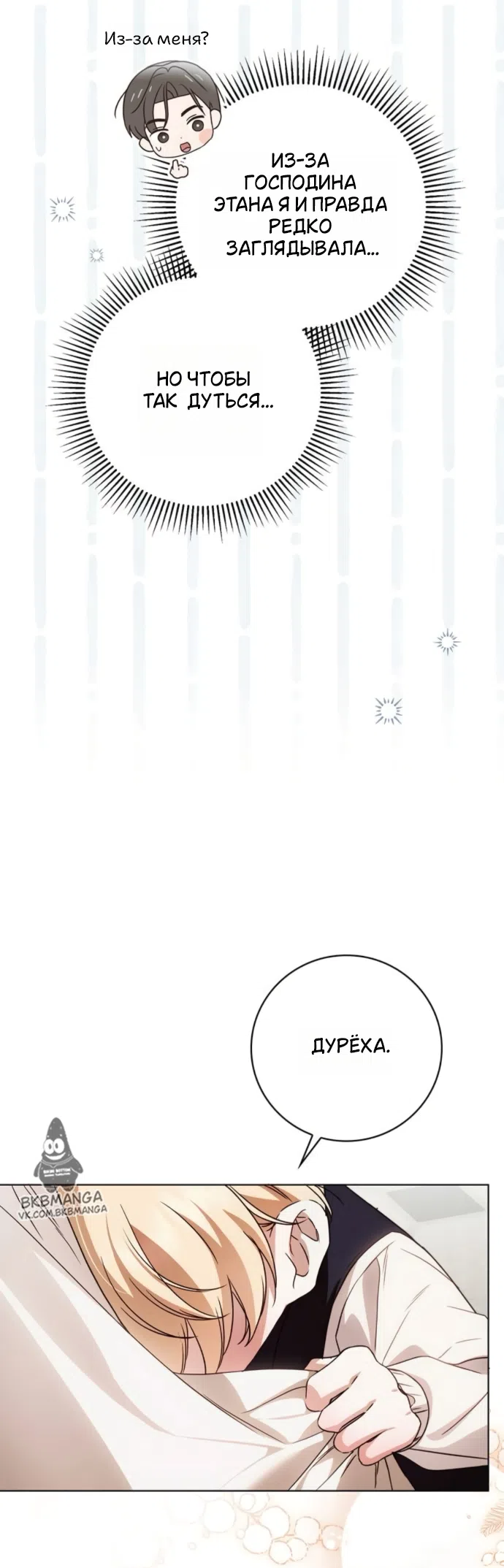Страница 53 главы 77 манги Тайная служанка графа / The Count's secret maid