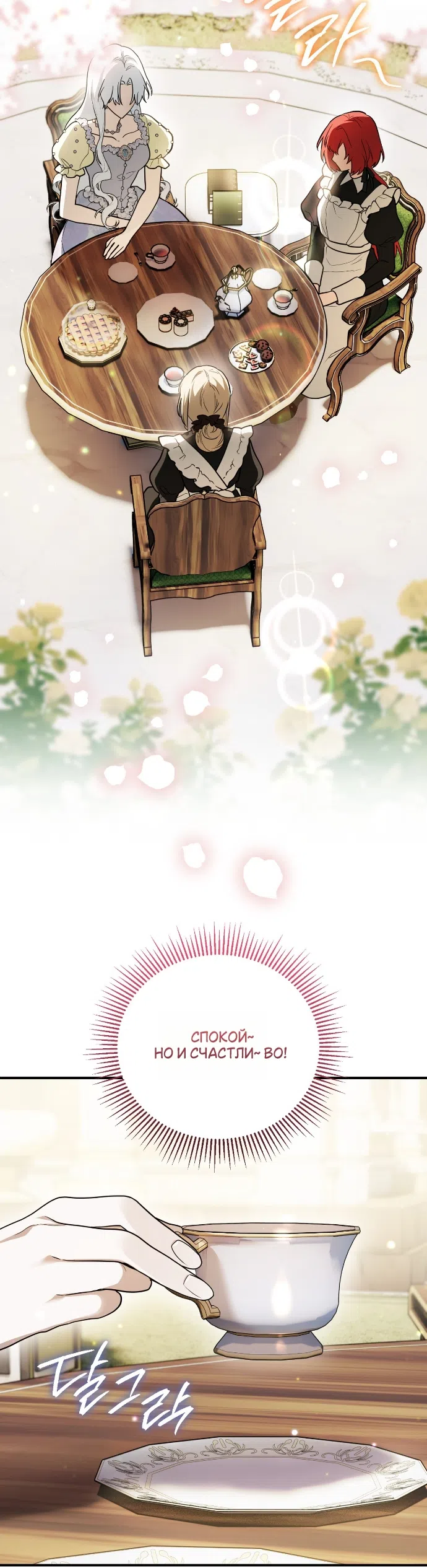 Страница 53 главы 8 манги Моё перерождение стало историей о призраках / My Possession Became a Ghost Story