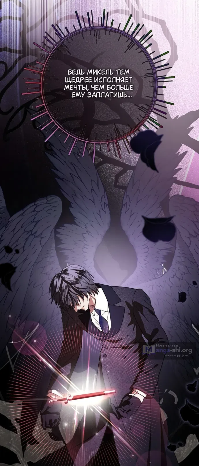 Страница 53 главы 103 манги Любовнице моего мужа / To My Husband's Mistress