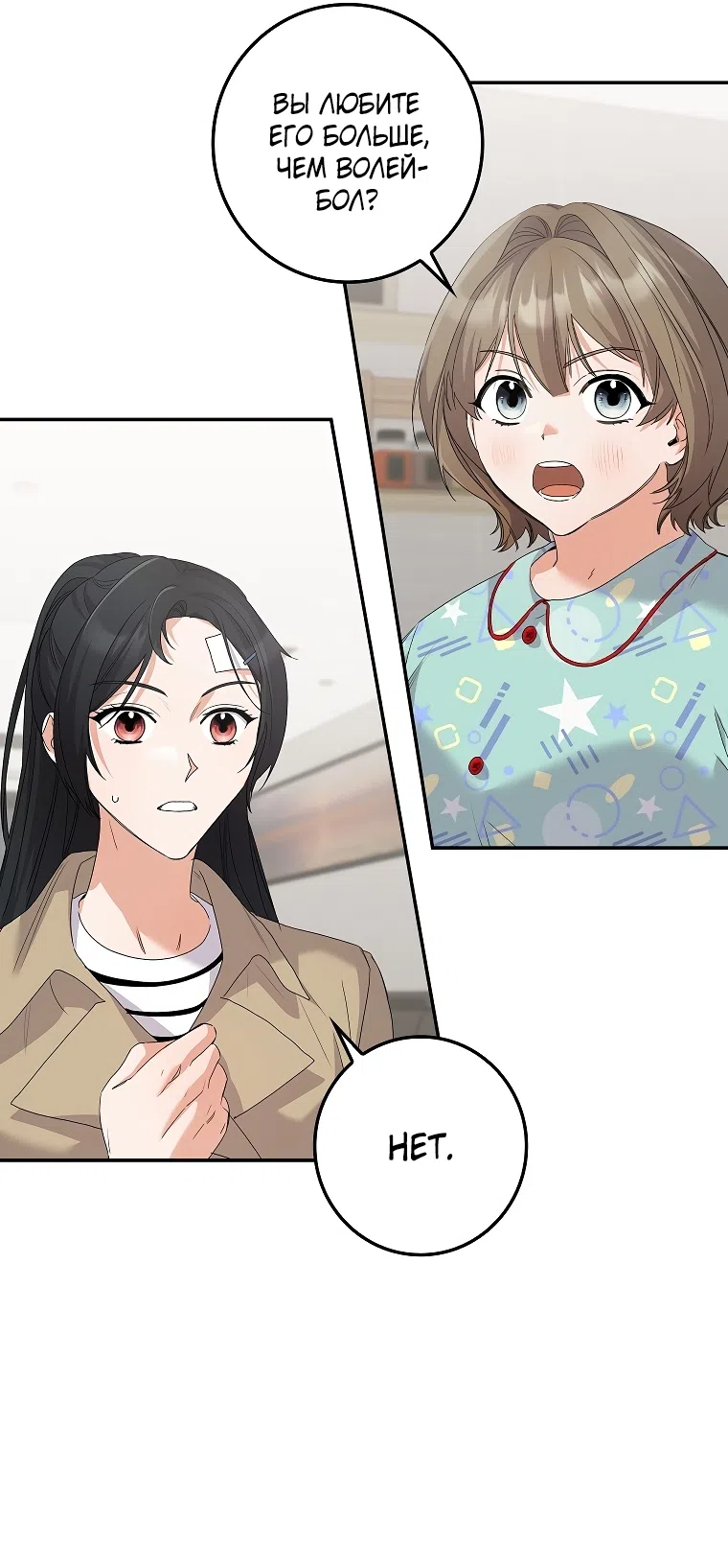Страница 53 главы 36 манги Непробиваемая романтика / Hard-to-Break Romance