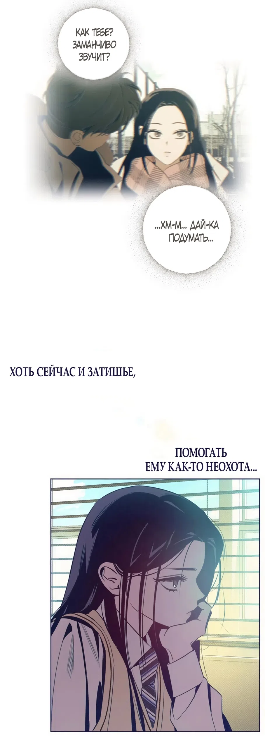 Страница 53 главы 36 манги Четыре варианта судьбы / Four Choices