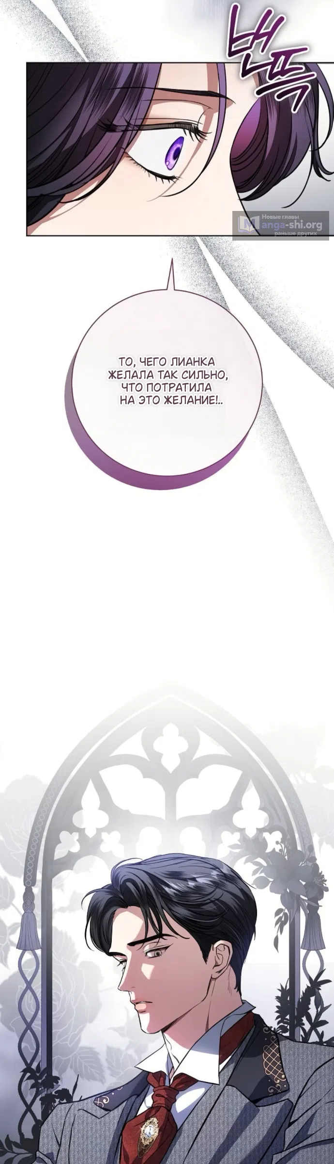 Страница 53 главы 102 манги Любовнице моего мужа / To My Husband's Mistress