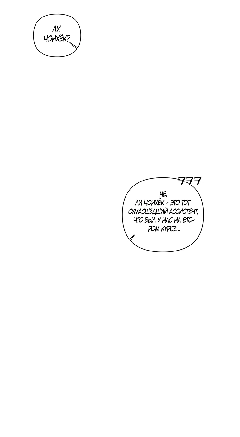 Страница 53 главы 30 манги Мне нравятся симпатичные парни-ботаники?! / I like handsome nerd guys?!