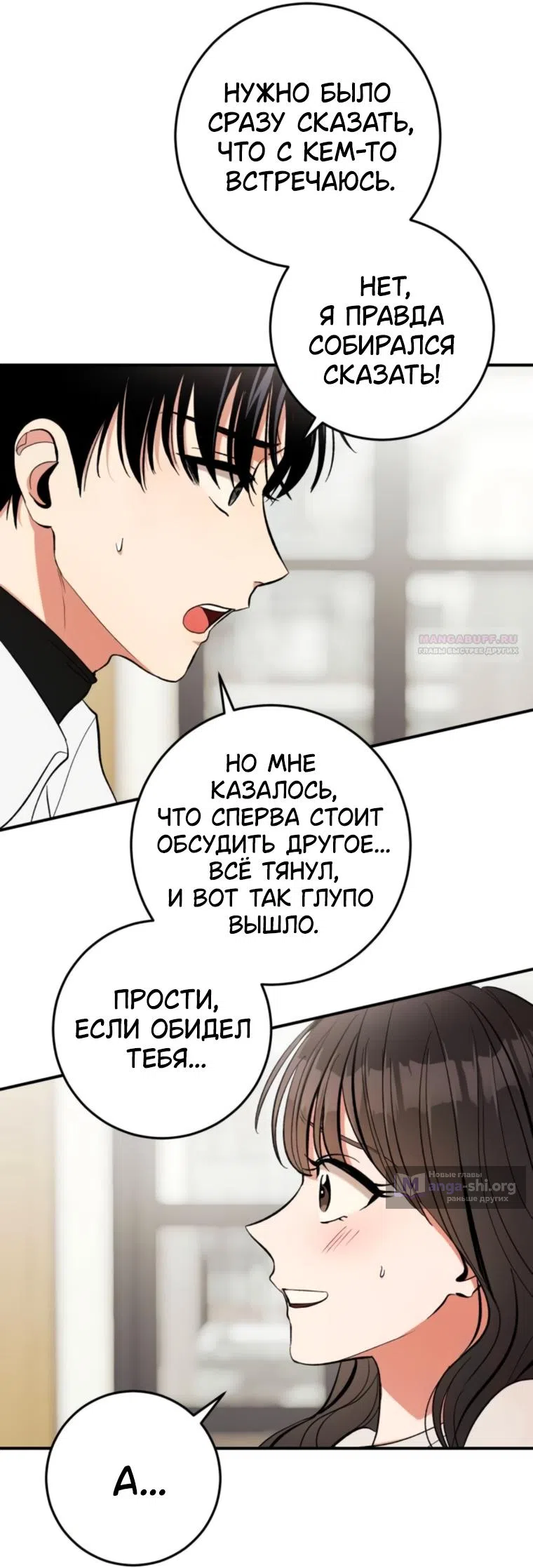 Страница 53 главы 15 манги Встречайся, не то умрешь / If You Can't Date, You Die!