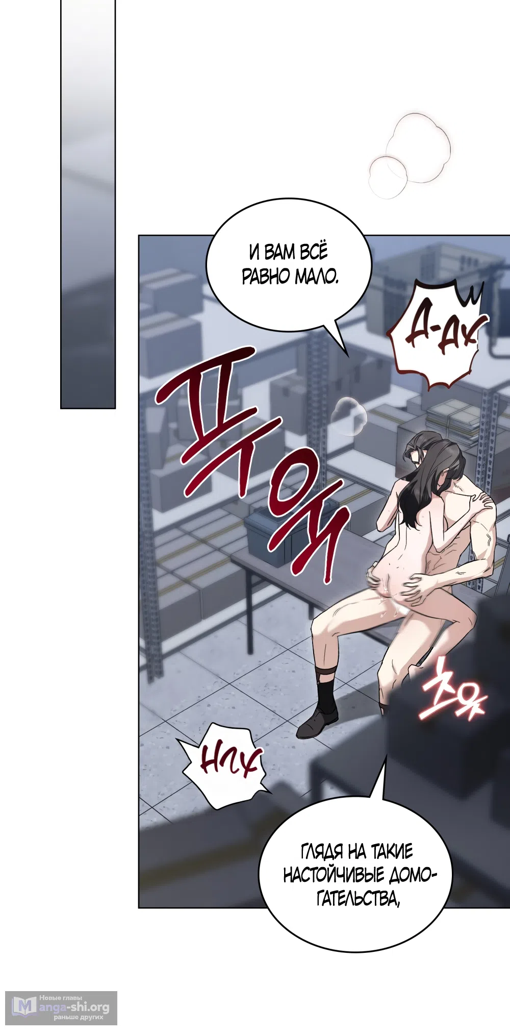 Страница 53 главы 98 манги Бурная ночь / Stormy Night
