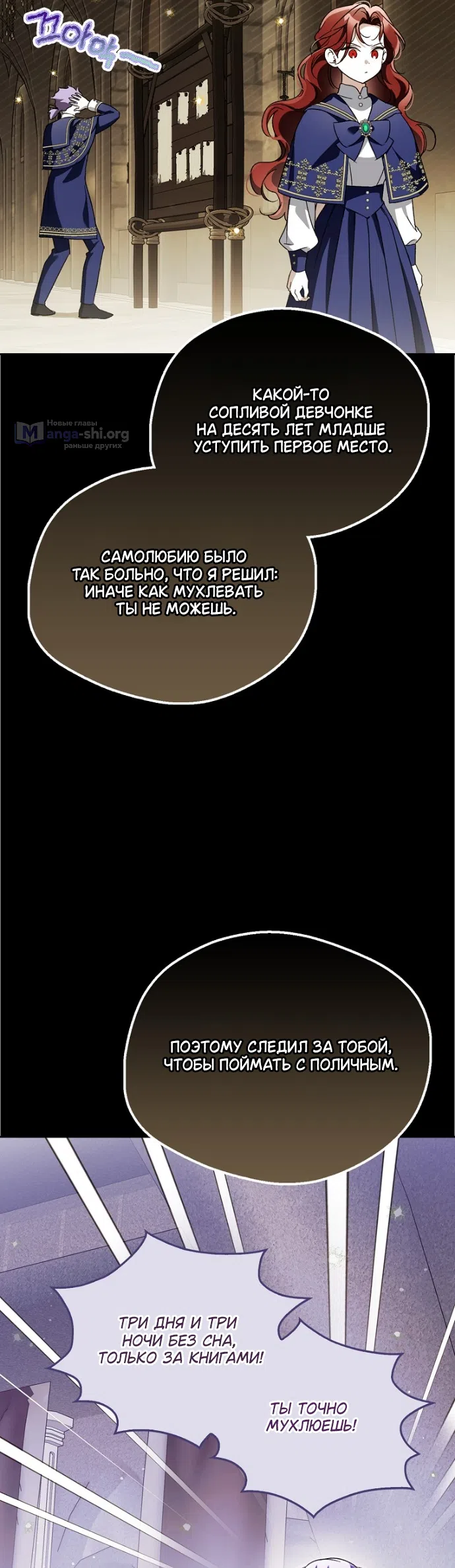 Страница 53 главы 43 манги Маркиза Марон / Marquis Maron