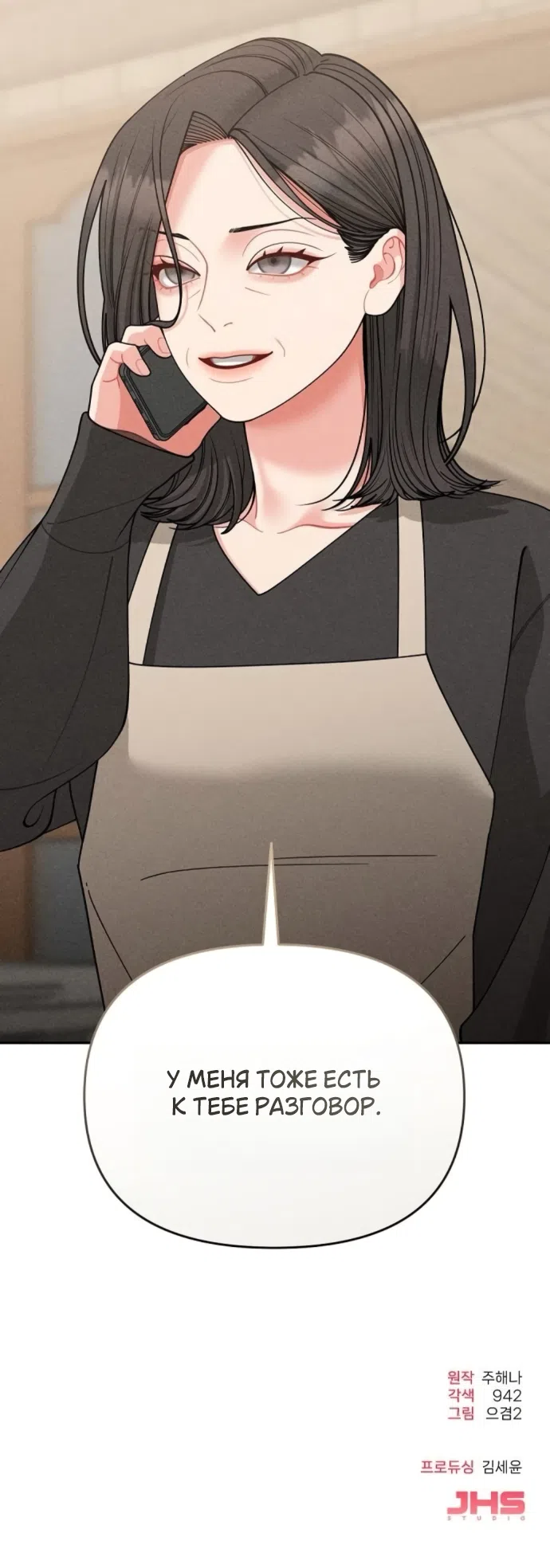 Страница 49 главы 28 манги Дневник наблюдений за сыном маминой подруги / Mom's Friend's Son's Observation