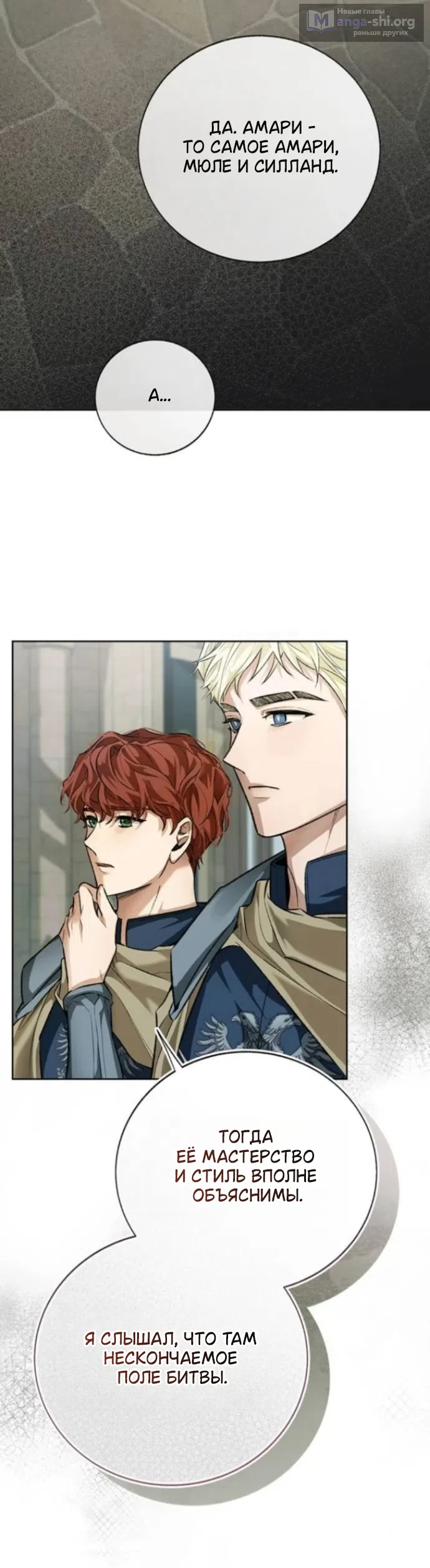 Страница 53 главы 7 манги Смерть не может спать / Death Cannot Sleep