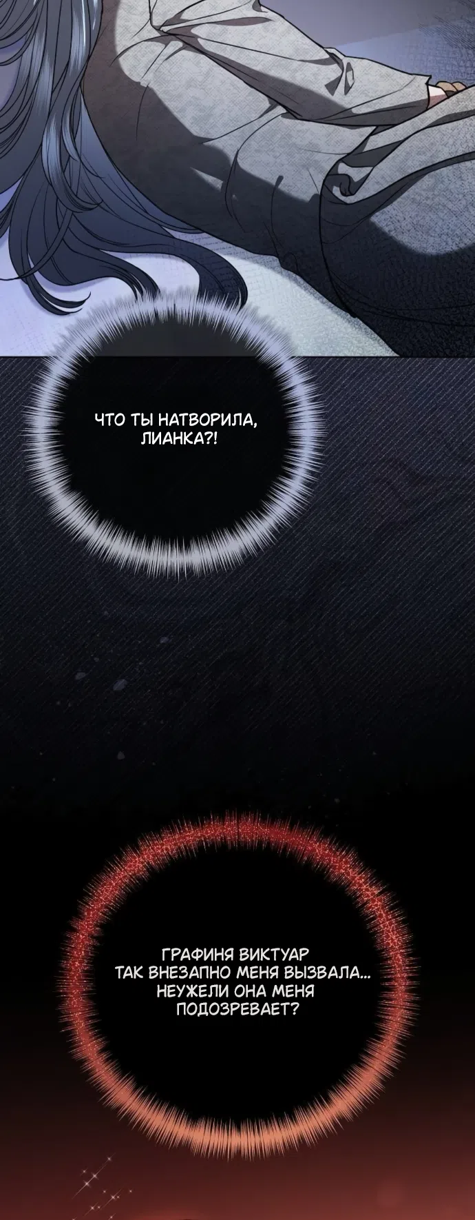 Страница 53 главы 104 манги Любовнице моего мужа / To My Husband's Mistress