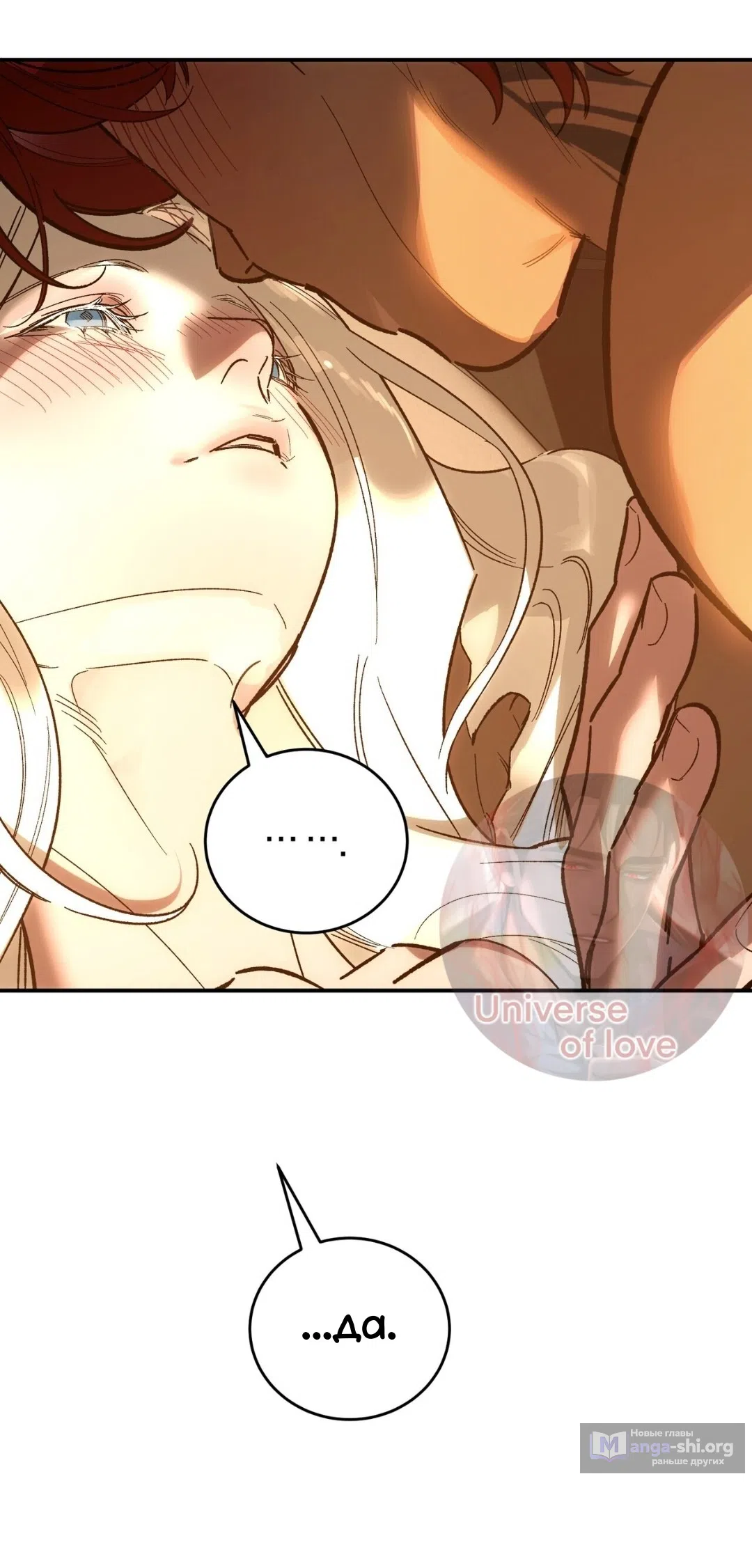 Страница 53 главы 24 манги Для тебя, моя погибель / To You Who Will Destroy Me