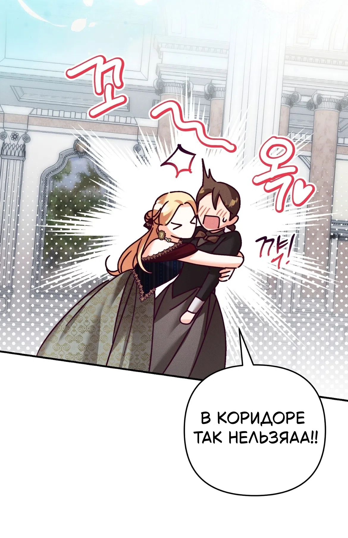 Страница 53 главы 37 манги Тайна герцога-волка / Secret of the Wolf Duke