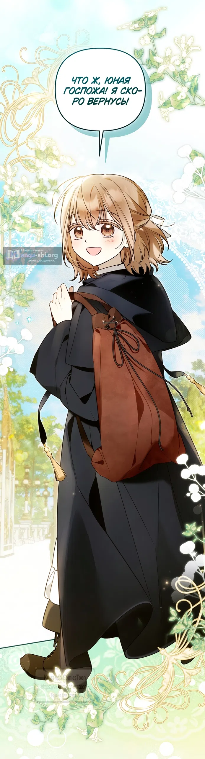 Страница 53 главы 48 манги После того как я завоевала особую любовь младшей дочери герцога, все привязываются ко мне