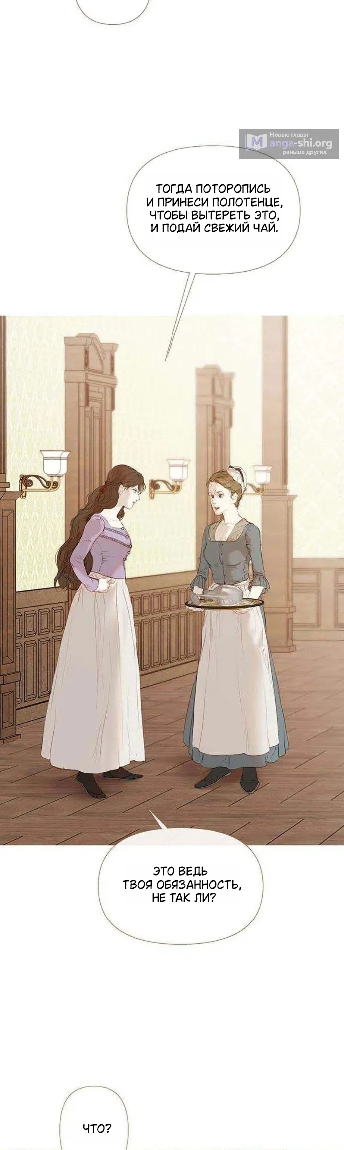 Страница 53 главы 3 манги Лимонный лес / Lemon Tree Forest