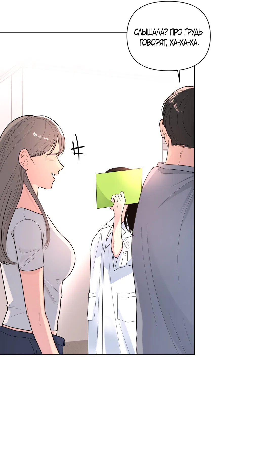 Страница 54 главы 29 манги Мне нравятся симпатичные парни-ботаники?! / I like handsome nerd guys?!