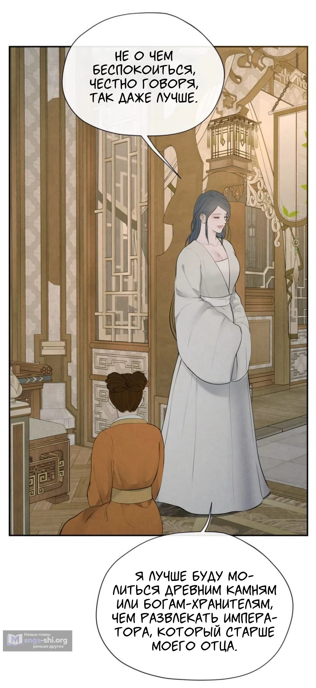 Страница 54 главы 12 манги Под опавшим цветком / Beneath the Fallen Bloom