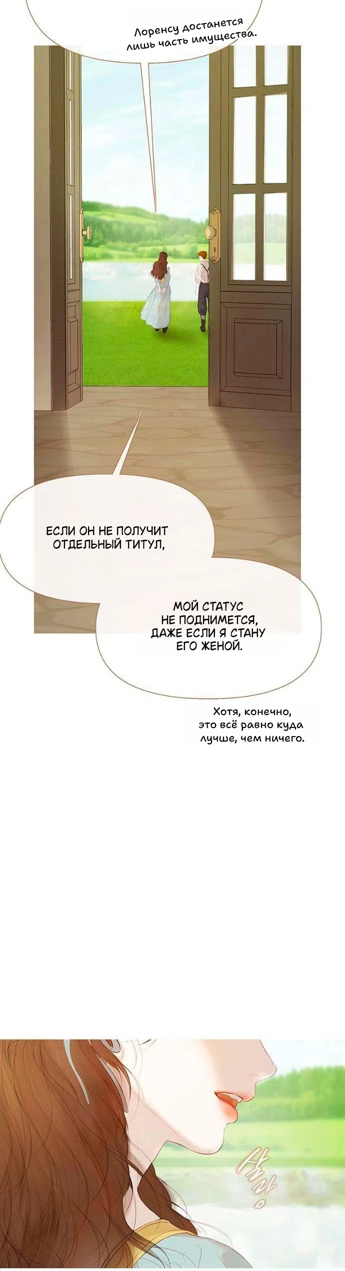 Страница 54 главы 2 манги Лимонный лес / Lemon Tree Forest