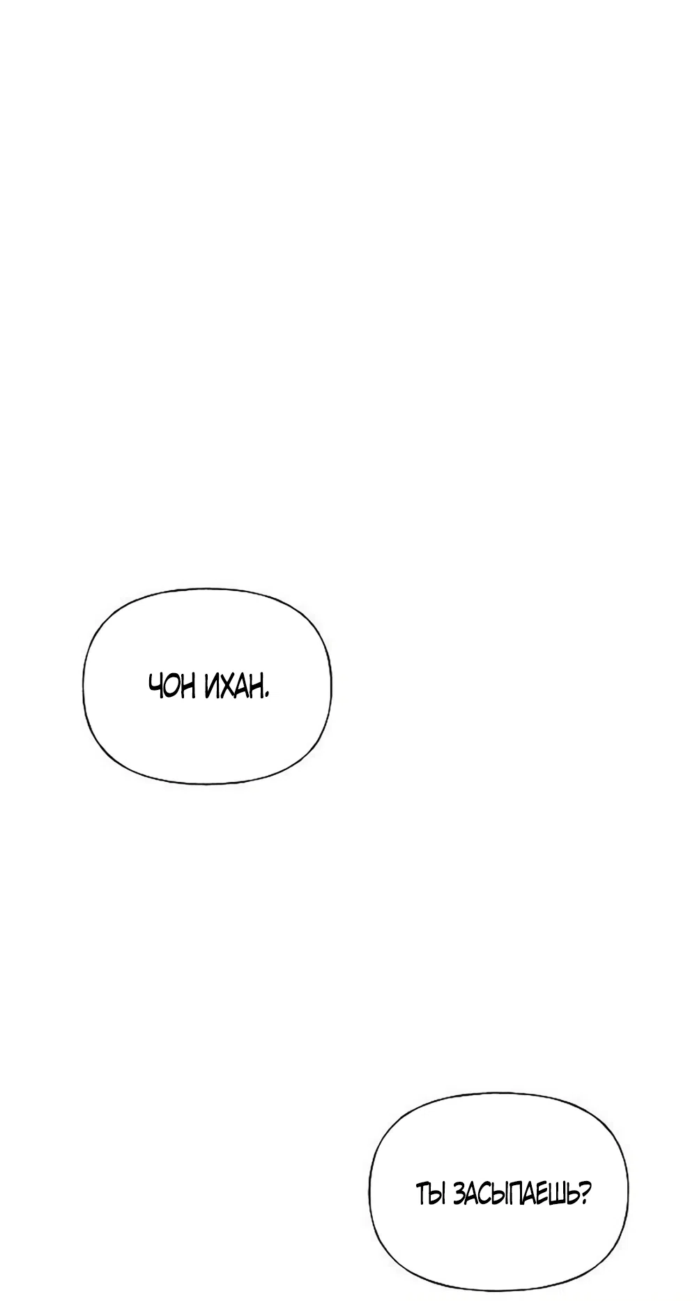 Страница 54 главы 39 манги Ласковый нарушитель / The Kind Intruder