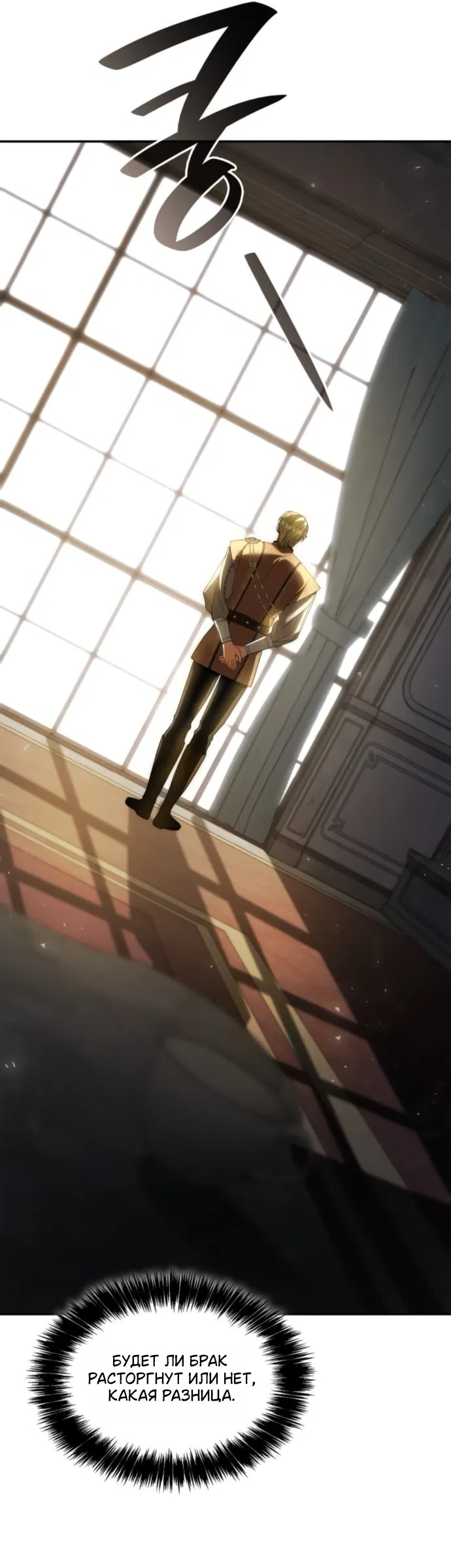 Страница 54 главы 191 манги Сестра, в этой жизни я королева / I'm the Queen in This Life